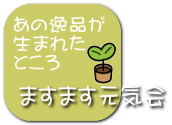 ますます元気会